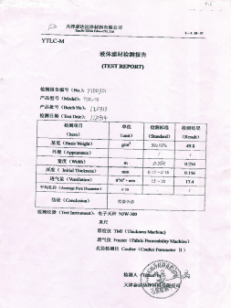 YD12399云顶集团过滤产品检验报告